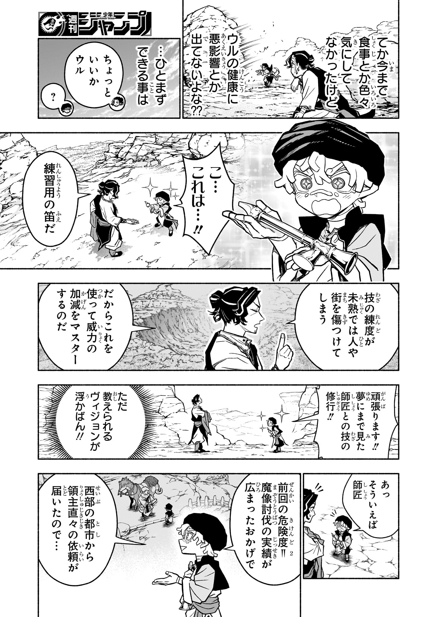 カノンマスター 第2話 - Page 5