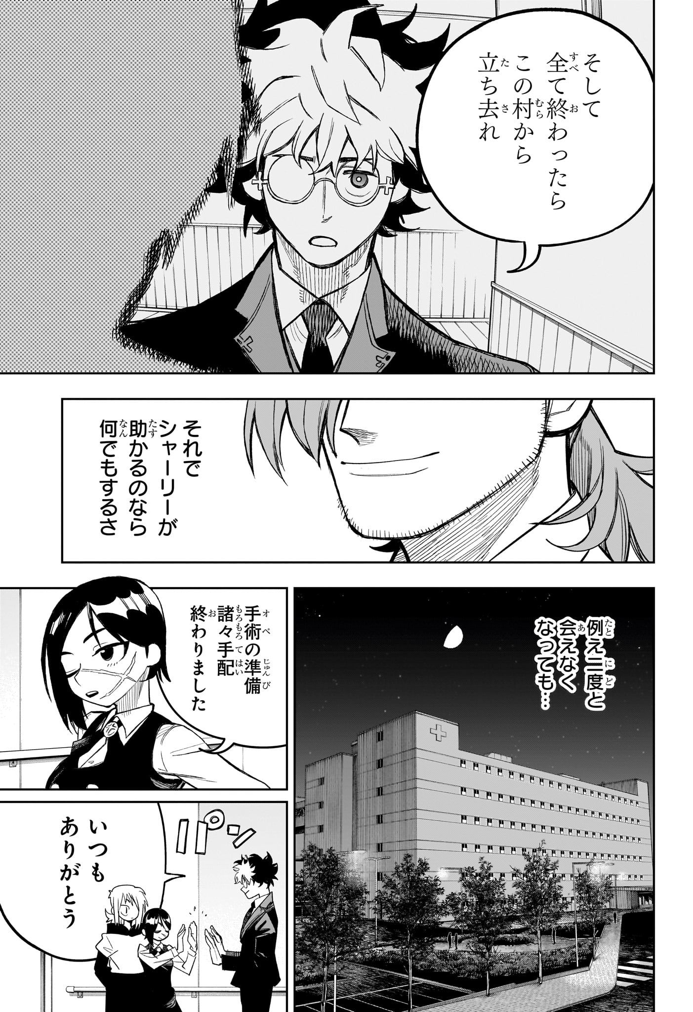 Under Doctor 第22話 - Page 9
