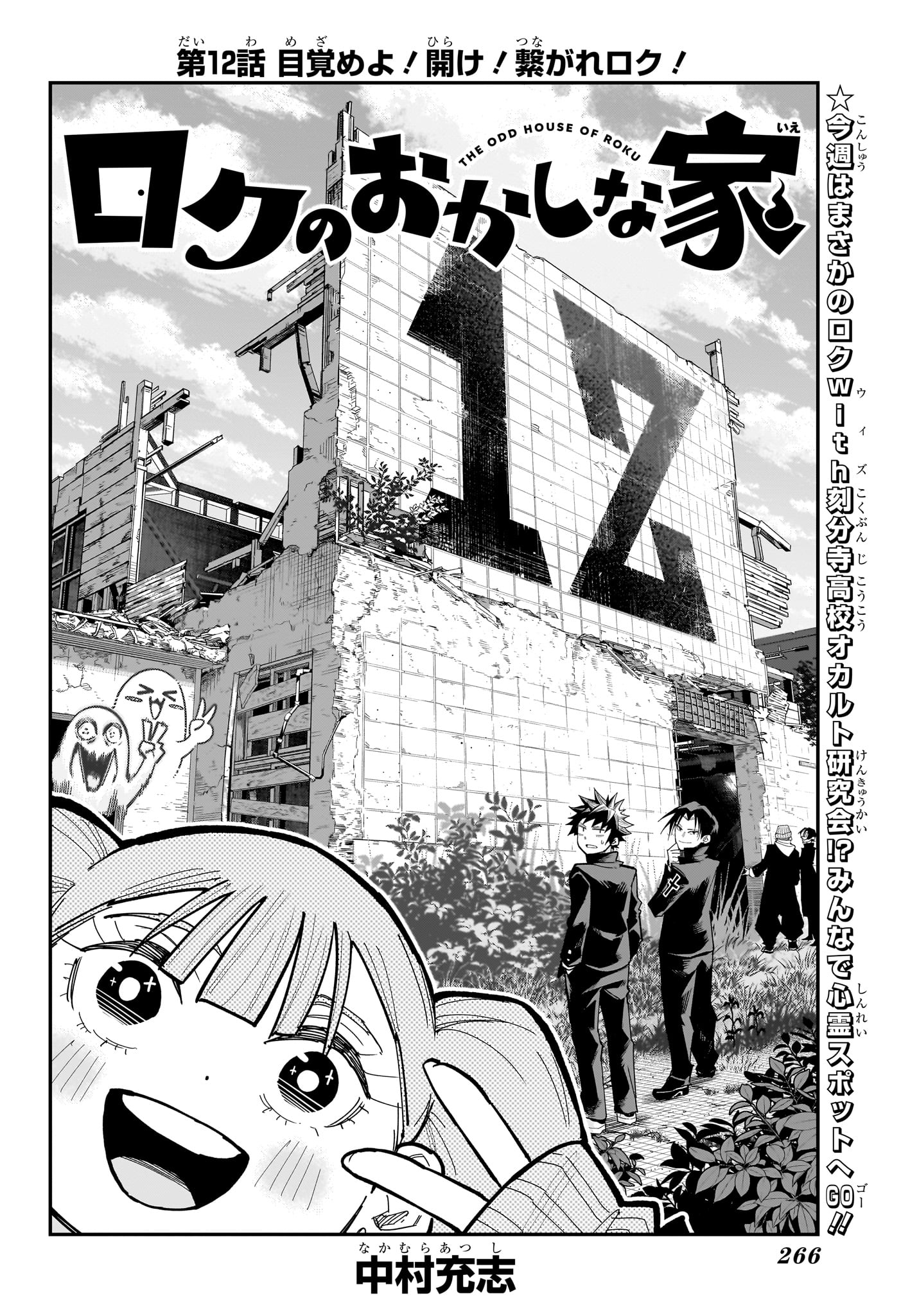 ロクのおかしな家 第12話 - Page 2