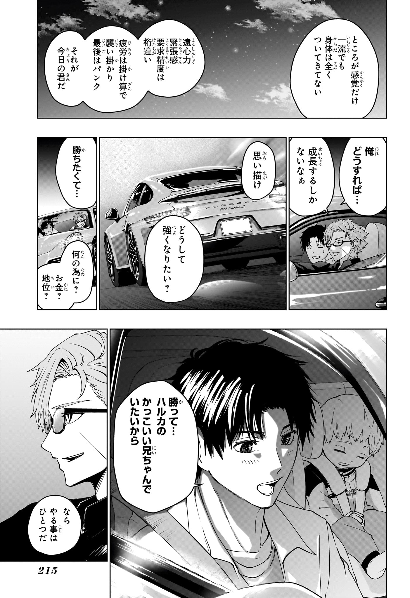 ハルフォーミュラ 第3話 - Page 15