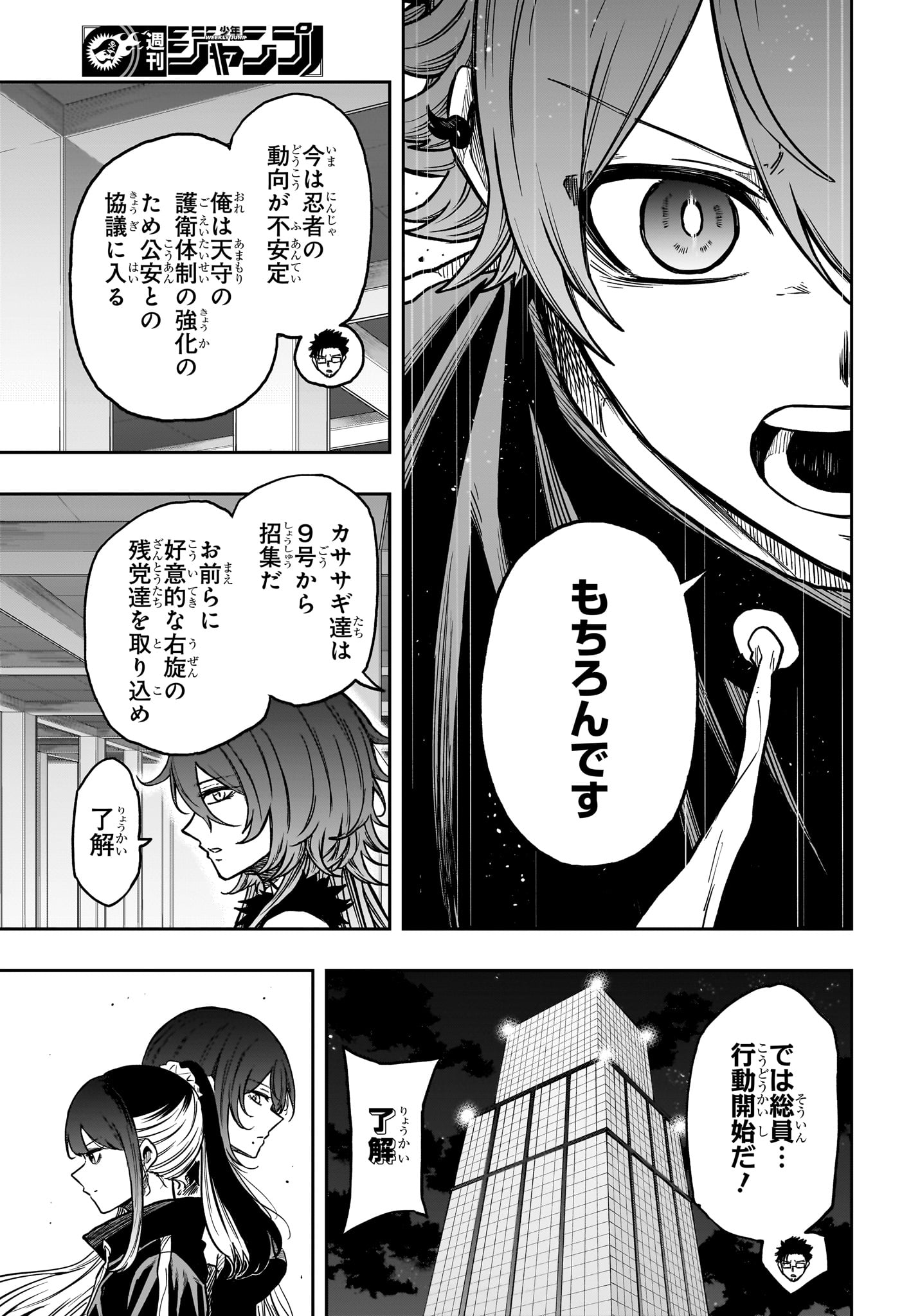しのびごと 第87話 - Page 3