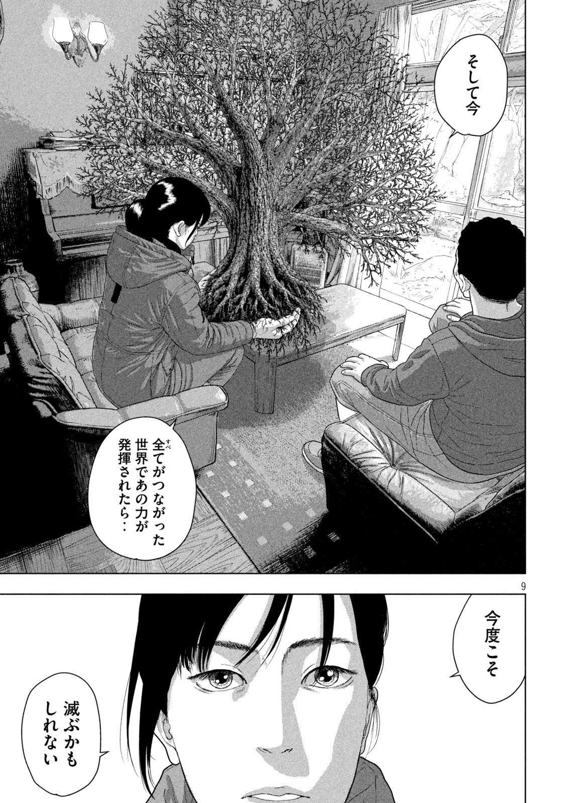 アンダーニンジャ 第165話 - Page 9