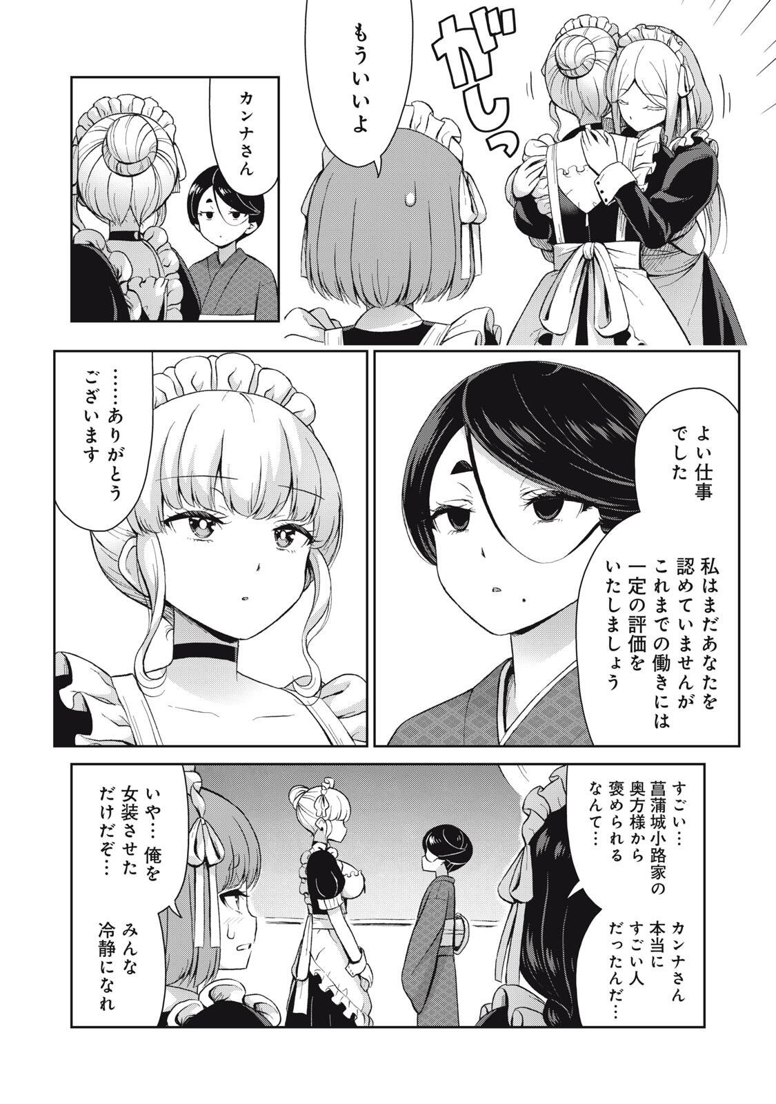 それがメイドのカンナです 第72話 - Page 10