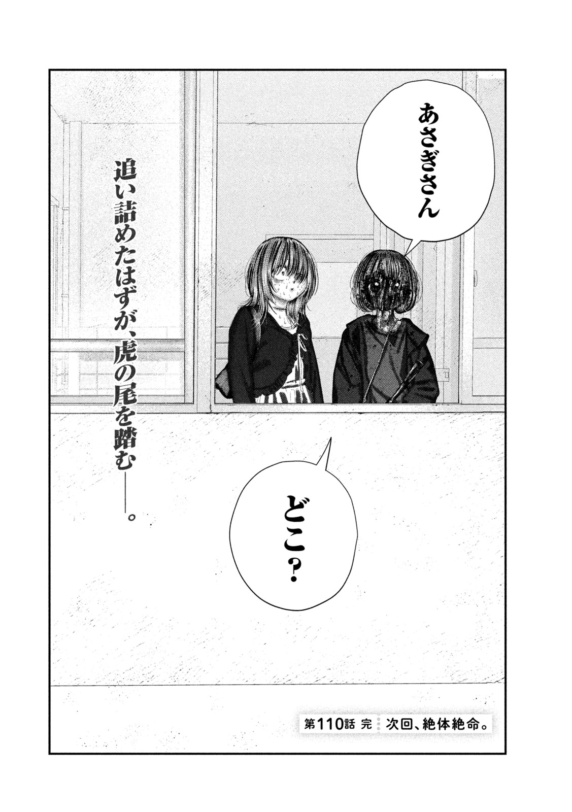 ねずみの初恋 第110話 - Page 22