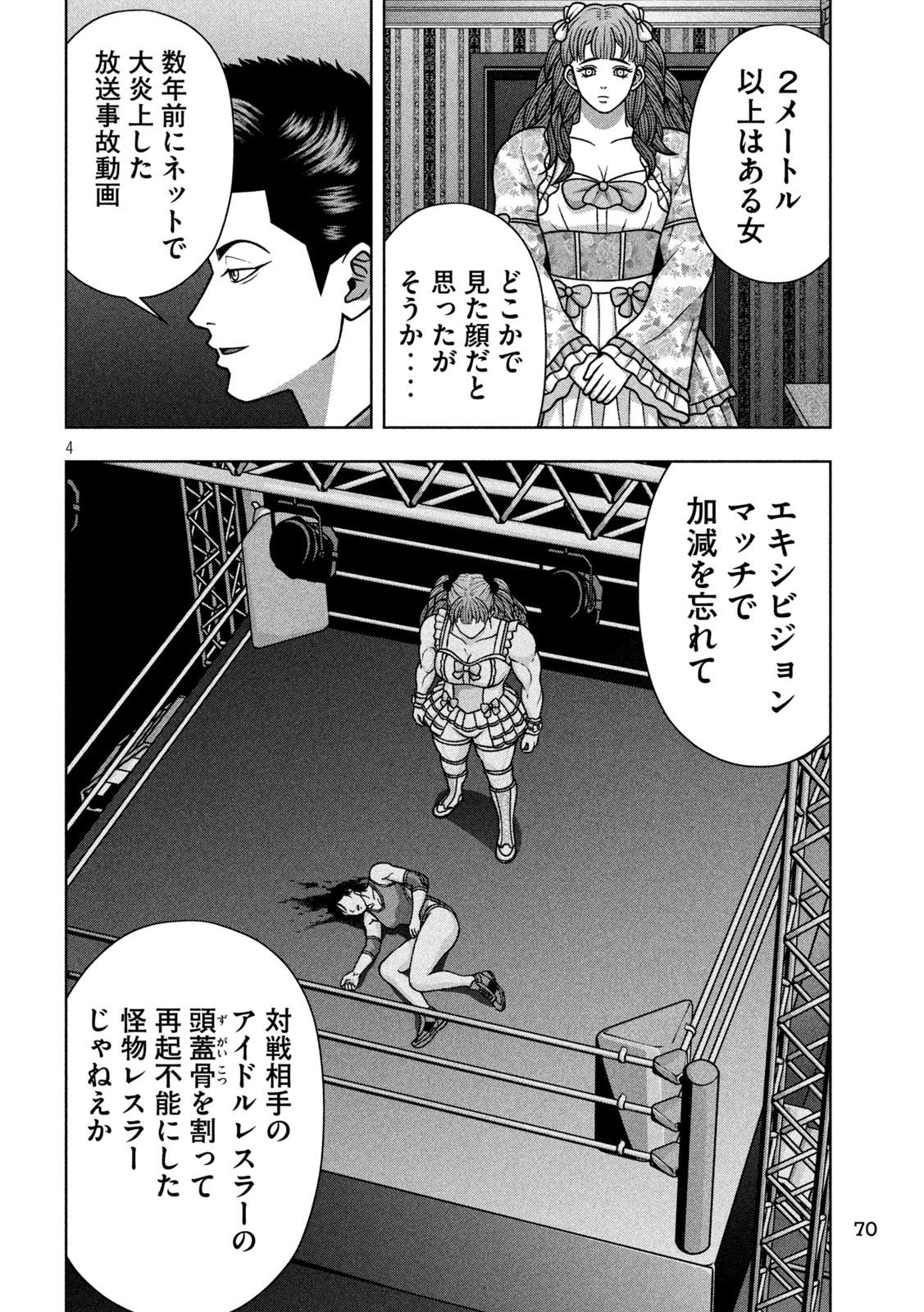 ゴールデンドロップ 第136話 - Page 4
