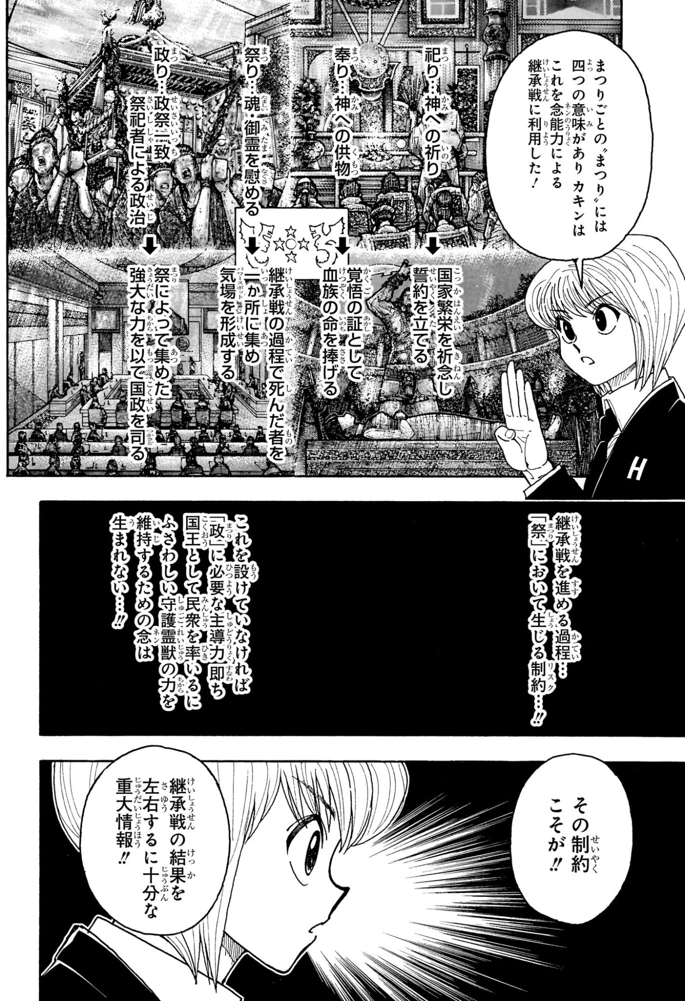 ハンター ハンター 第411話 - Page 17