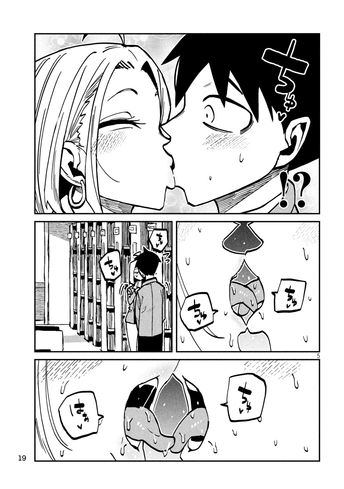 だれでも抱けるキミが好き 第105話 - Page 5