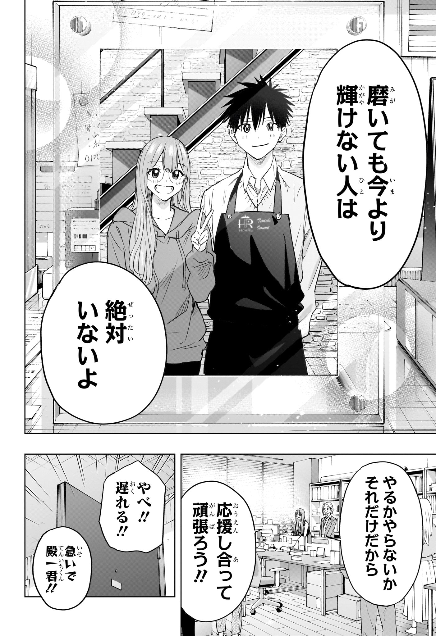 ひまてん 第96話 - Page 20