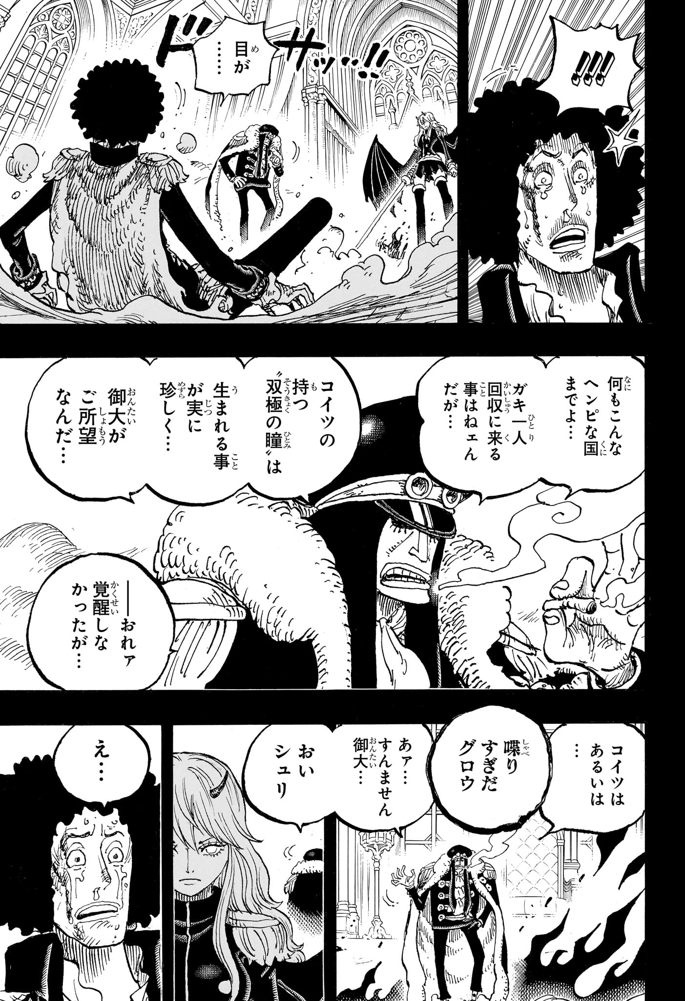ワンピース 第1186話 - Page 7