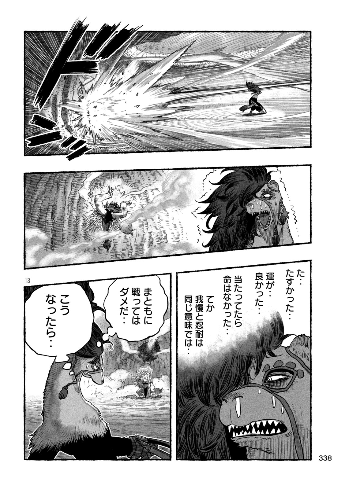 猩猩姫 第25話 - Page 13