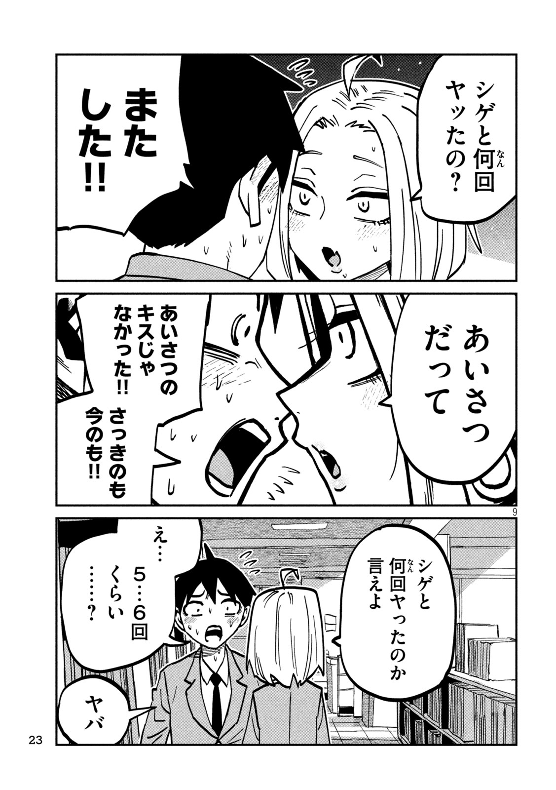 だれでも抱けるキミが好き 第105話 - Page 9