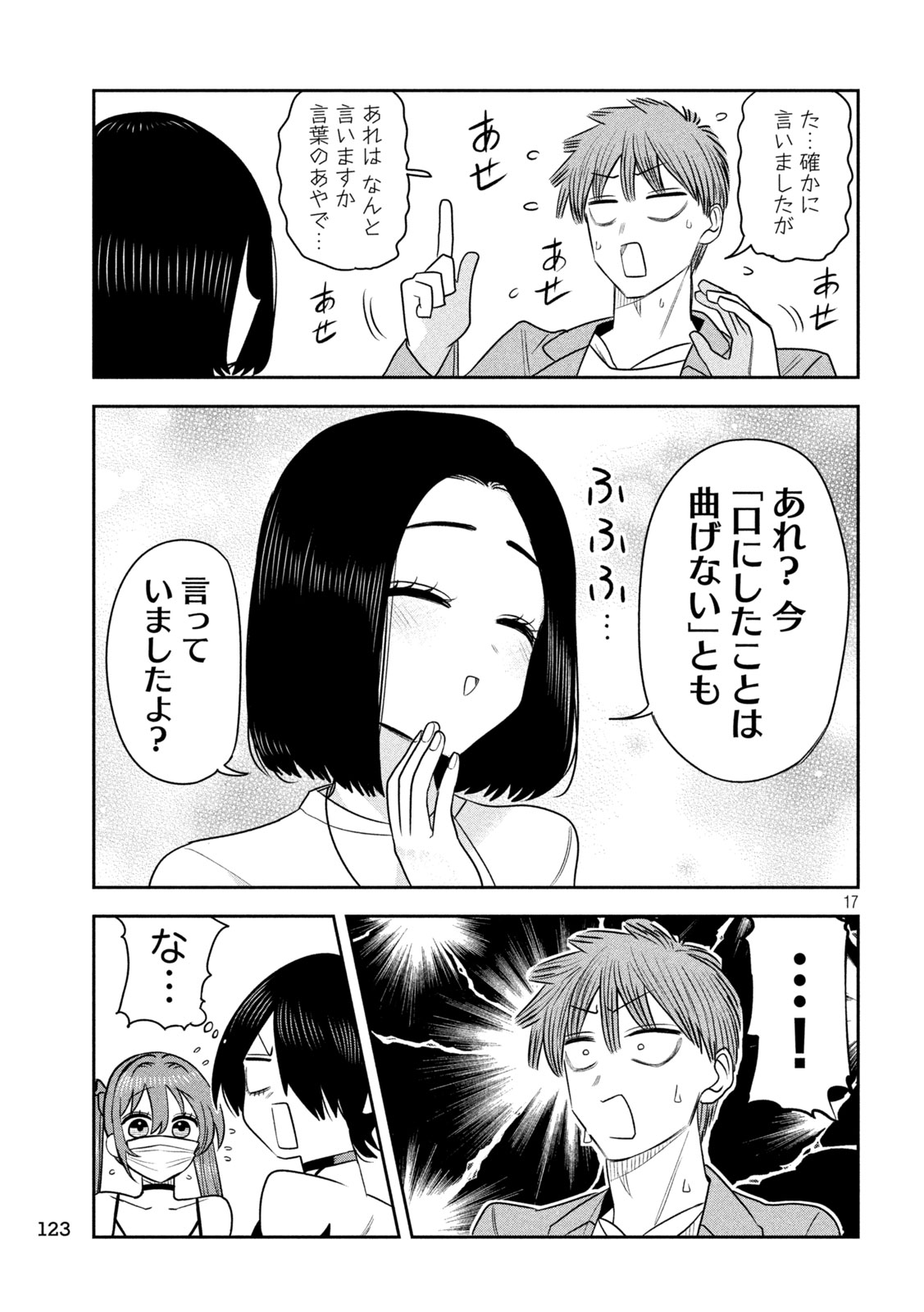 社長と酒と星 第57話 - Page 17