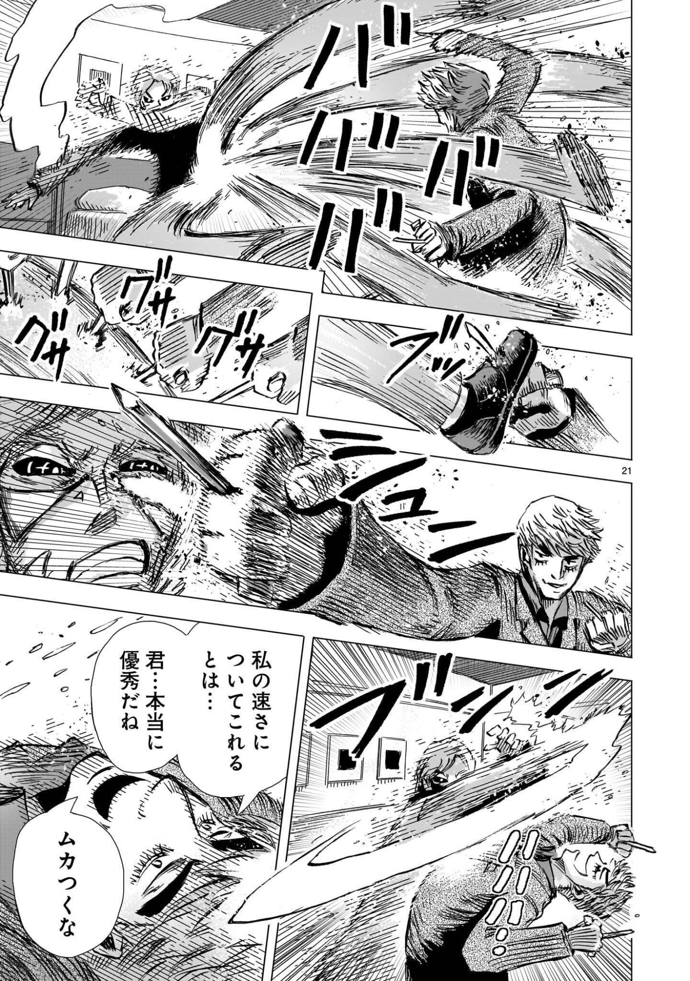 大昭和ロボット捜査線 第16話 - Page 21