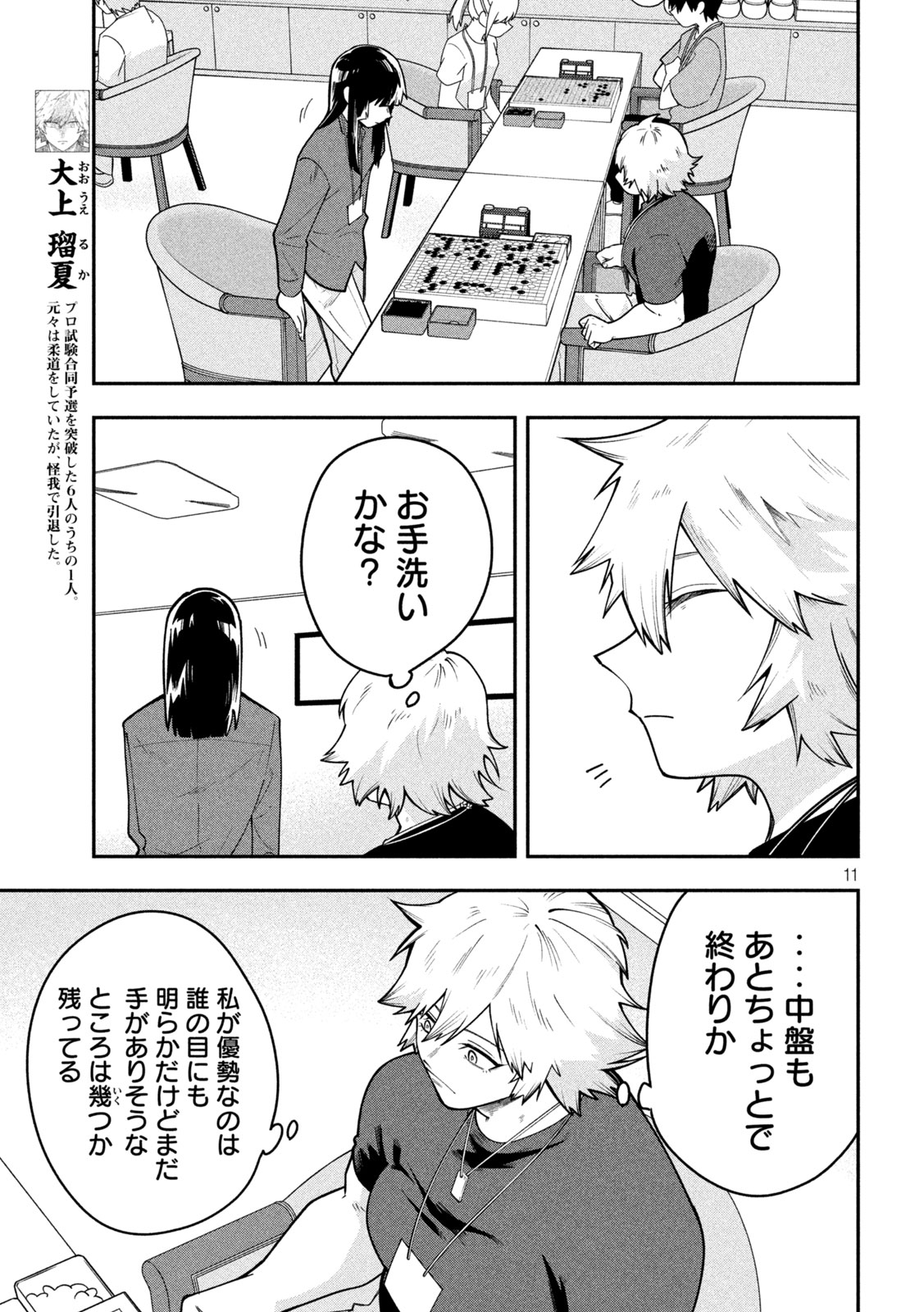 伍と碁 第65話 - Page 11