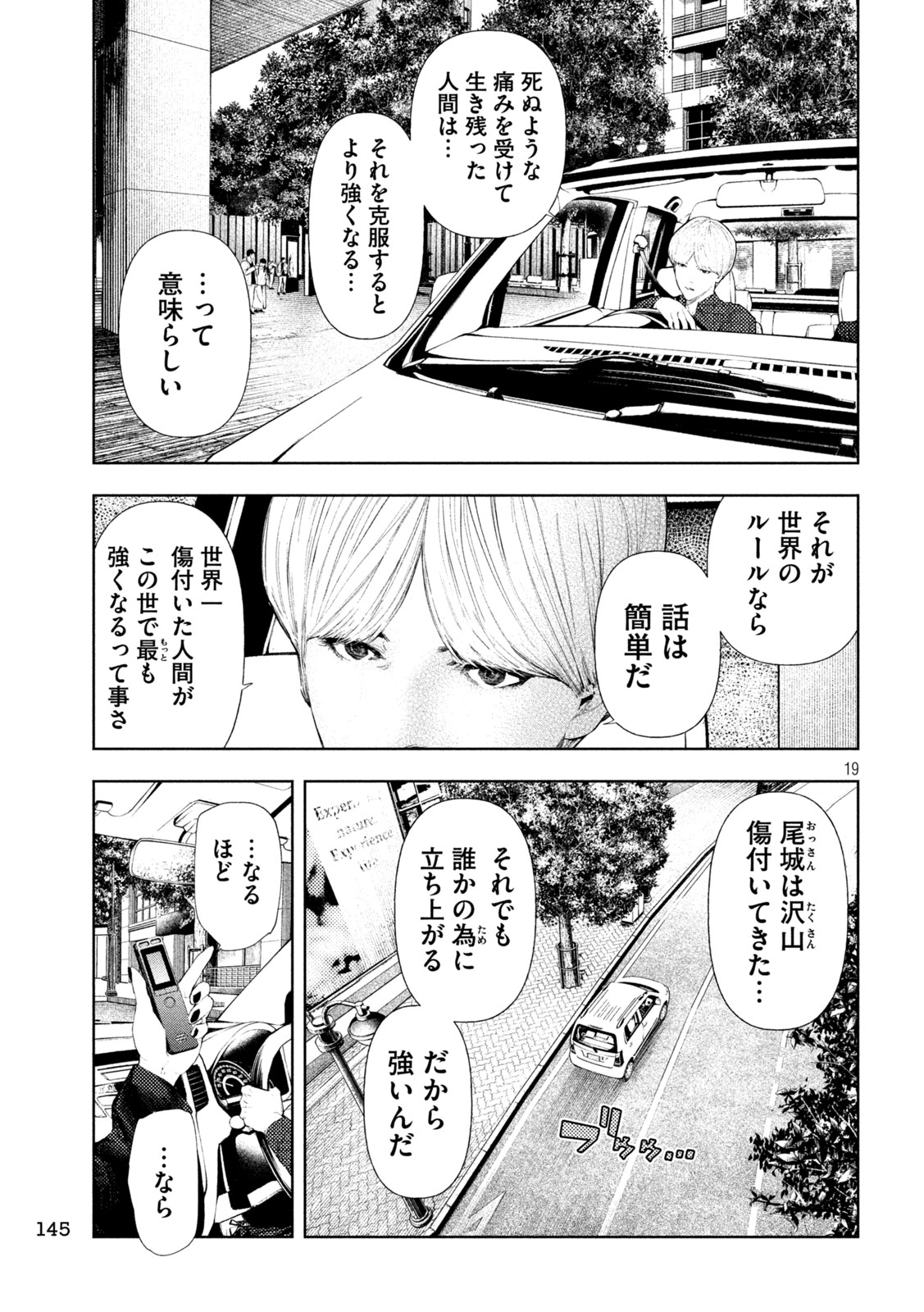 アマチュアビジランテ 第73話 - Page 19