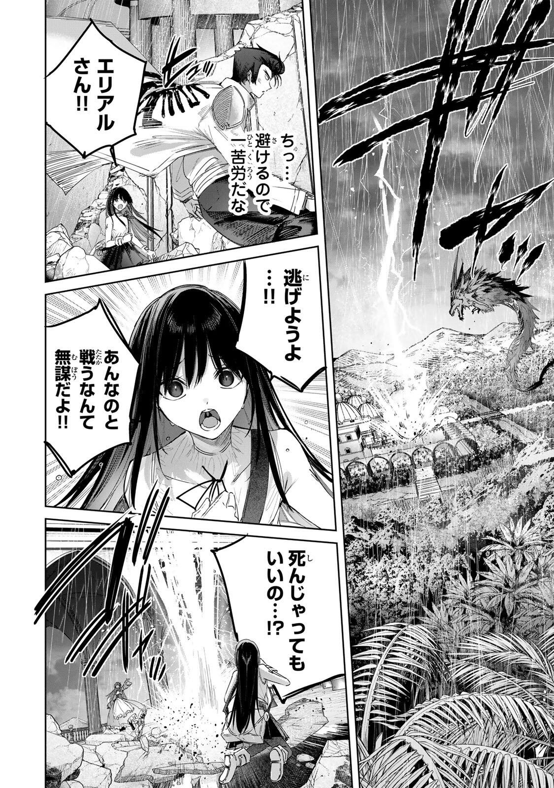 辺境の薬師、都で ランク冒険者となる 英雄村の少年がチート薬で無自覚無双〜 第113話 - Page 4