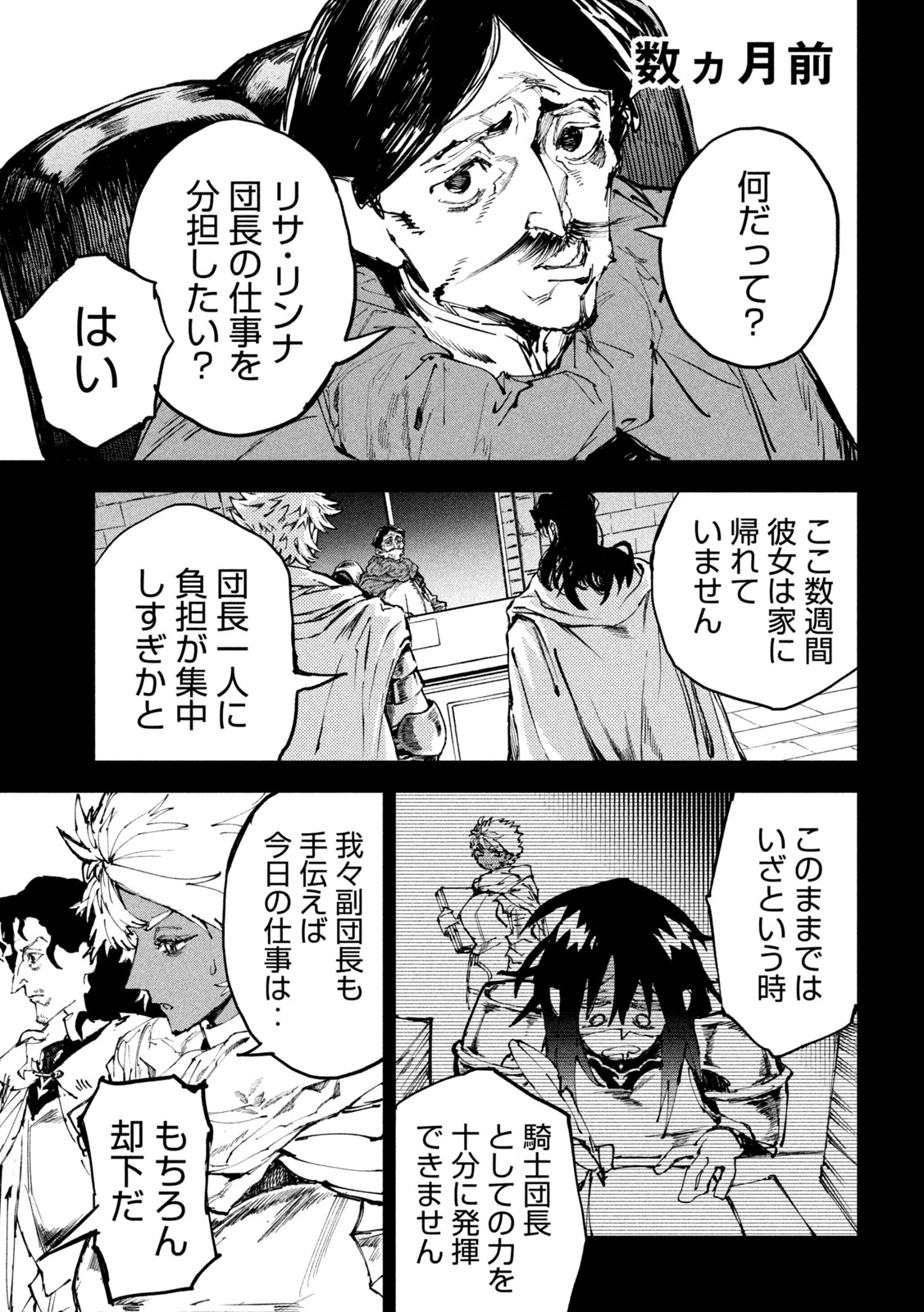 ドラゴンの胃でおやすみ 第17話 - Page 5