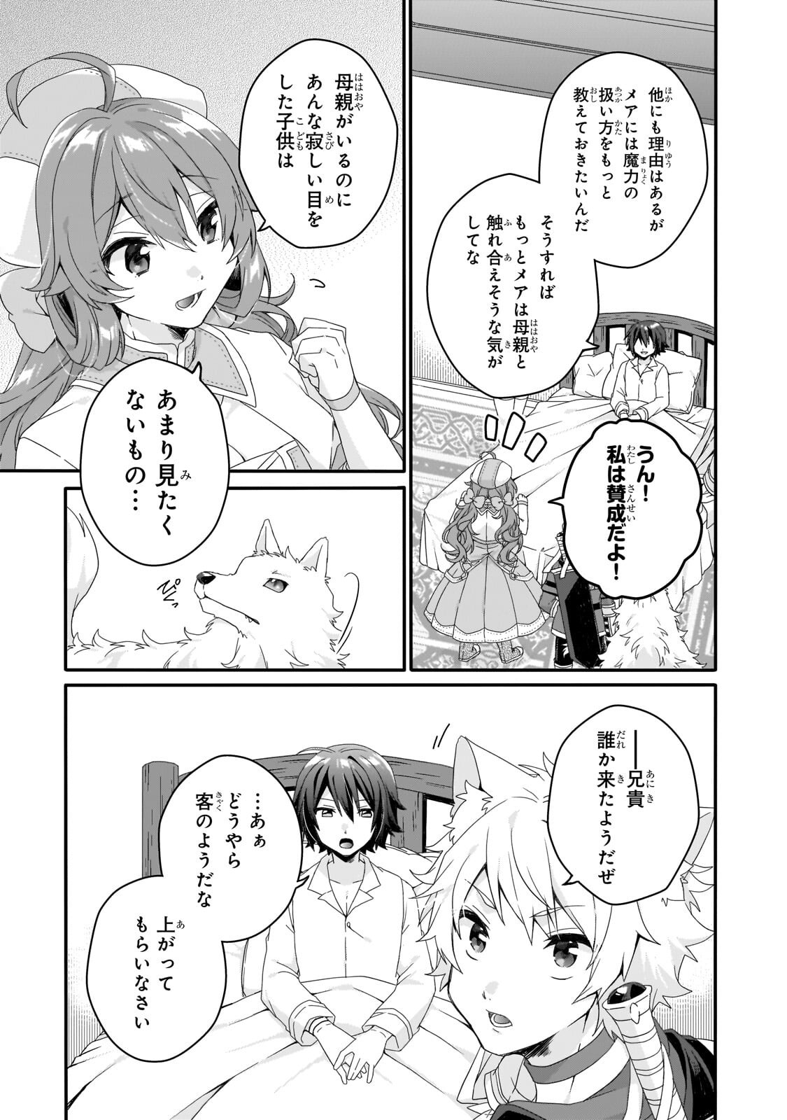 ワールド・ティーチャー 異世界式教育エージェント 第97.1話 - Page 5