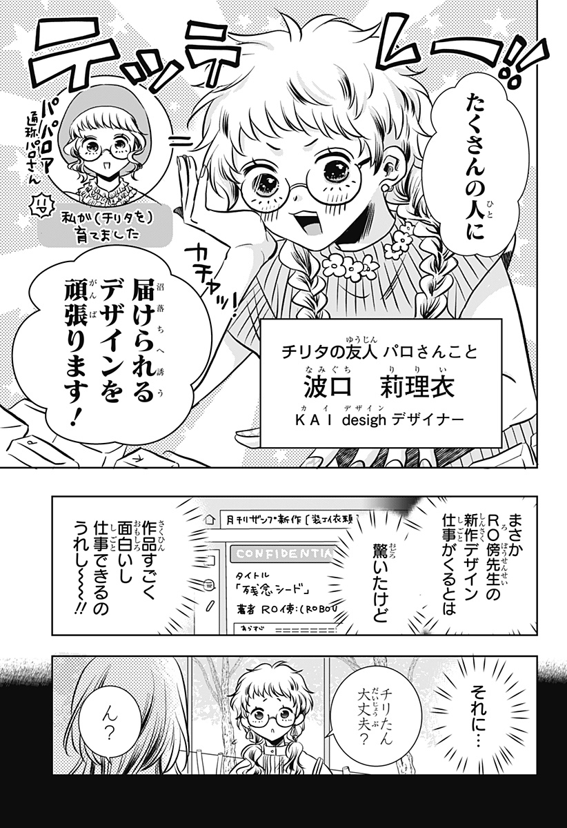 打ち切られ漫画家と同人女 第11話 - Page 19