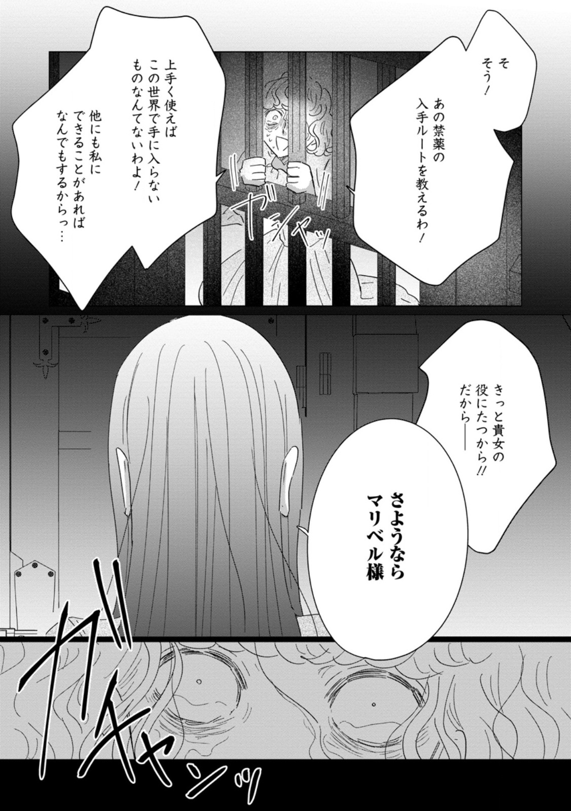 貴方に未練はありません 浮気者の婚約者を捨てたら王子様の溺愛が待っていました 第20.2話 - Page 2