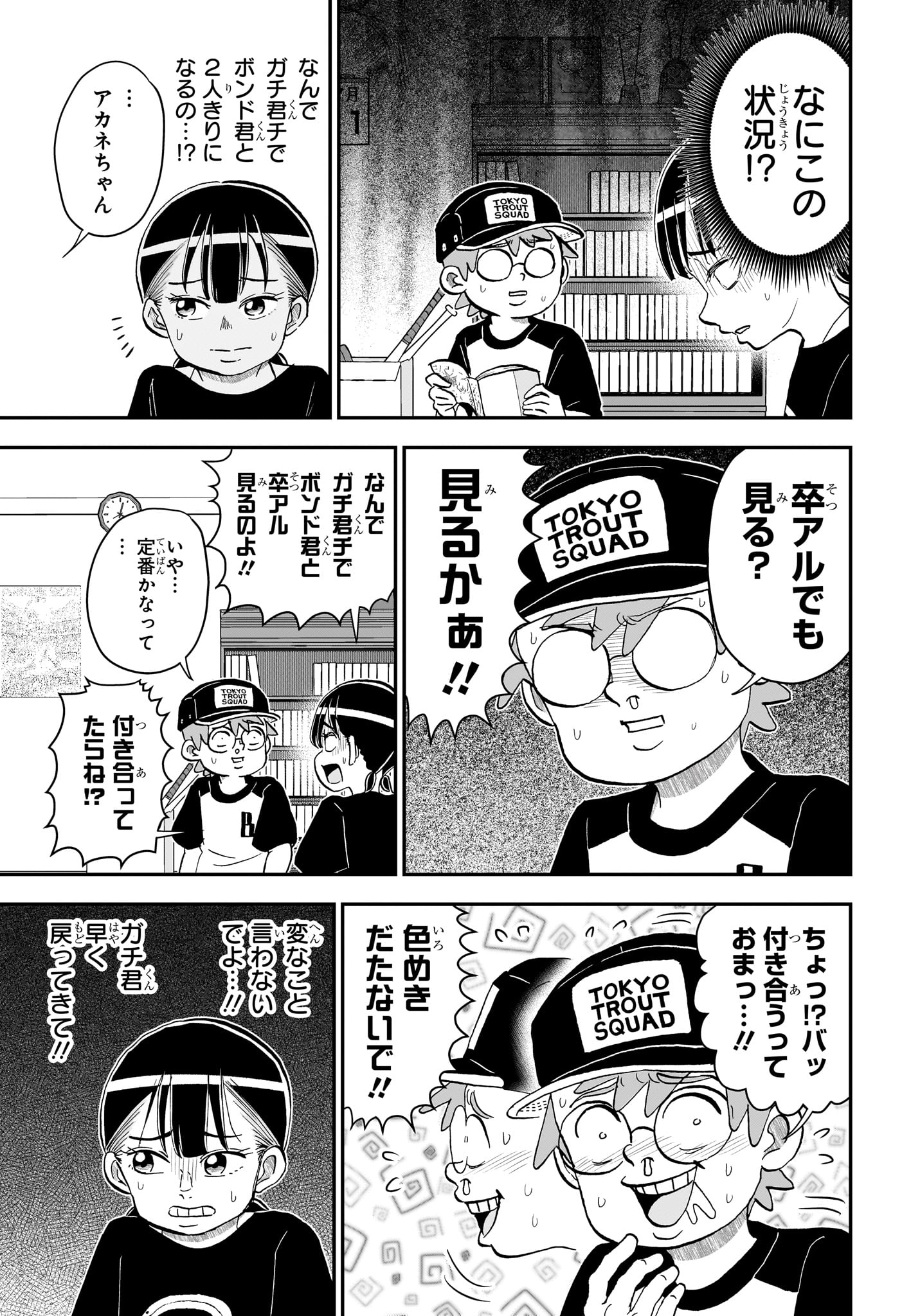 僕とロボコ 第287話 - Page 5