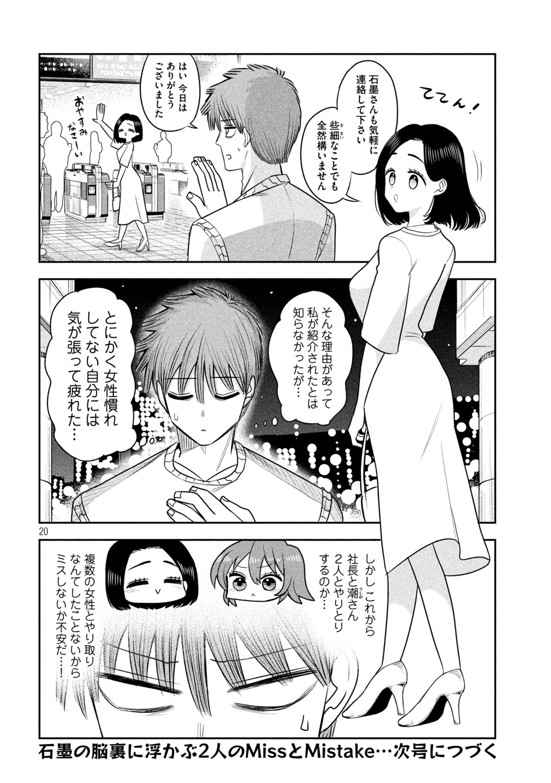 社長と酒と星 第57話 - Page 20