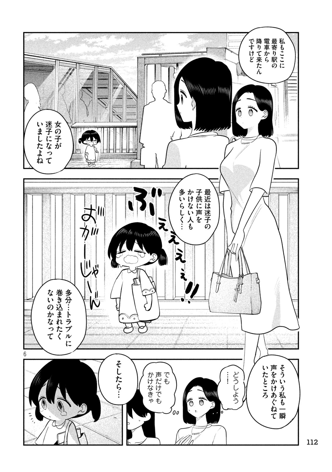 社長と酒と星 第57話 - Page 6