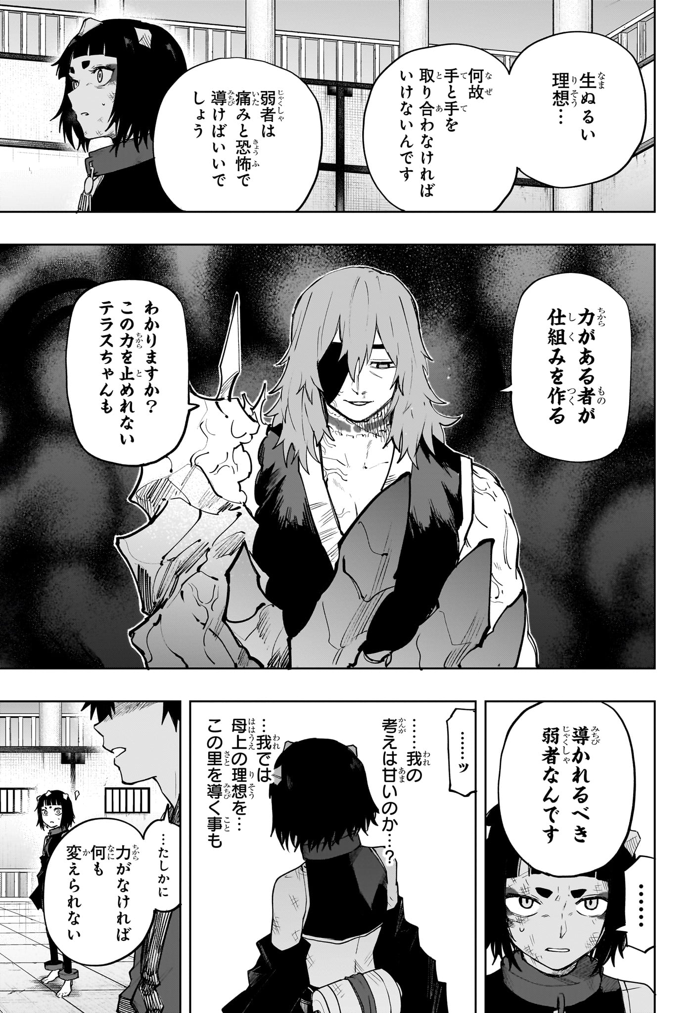 回撃のキナト 第21話 - Page 11