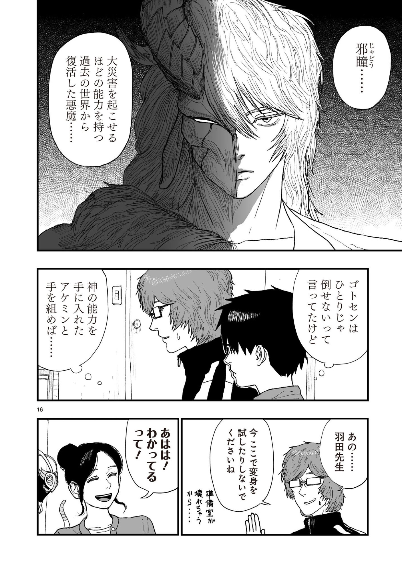 ゴトウ先生と古の角 第23話 - Page 16