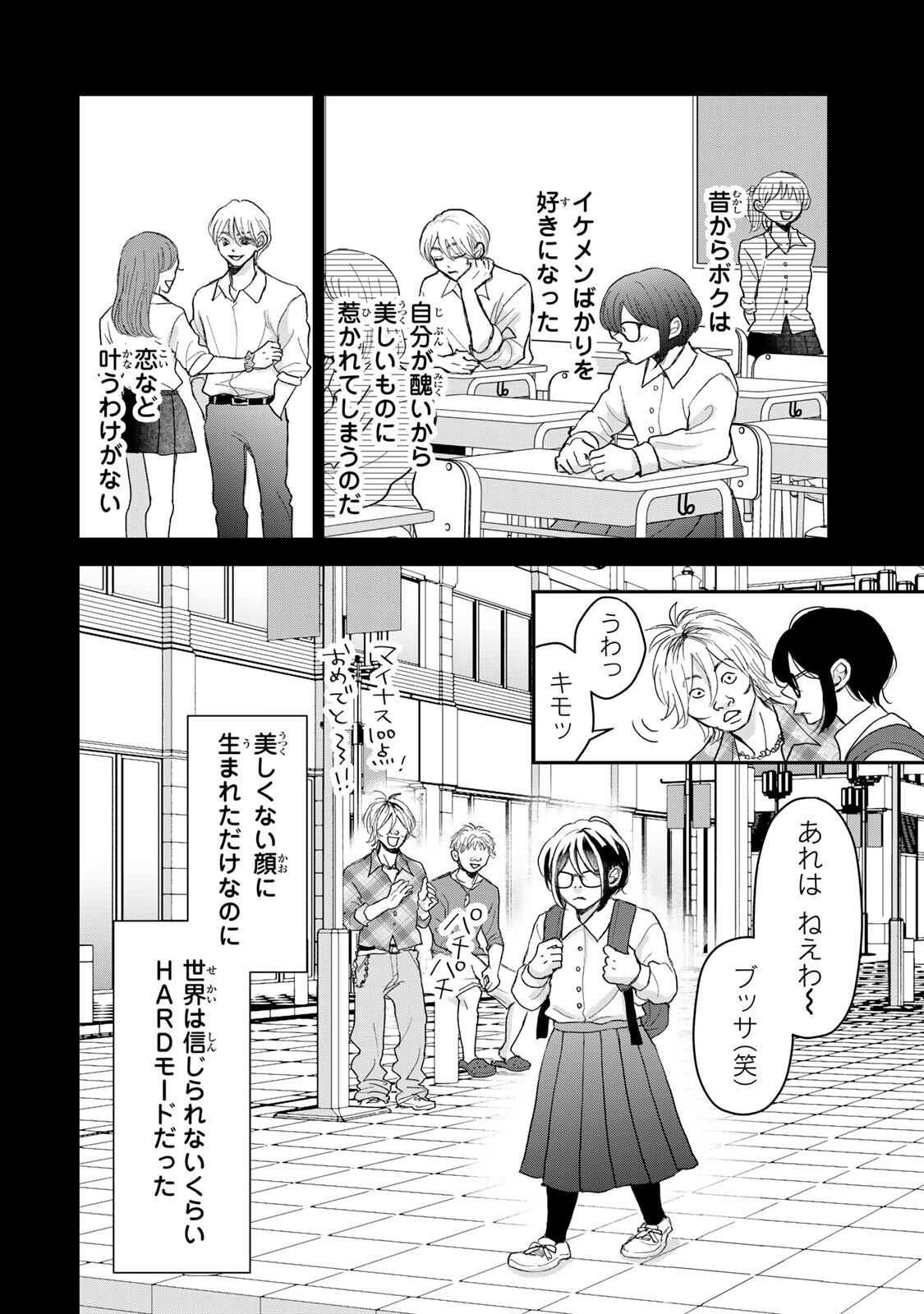 みんな蛍を殺したかった 第5.2話 - Page 9