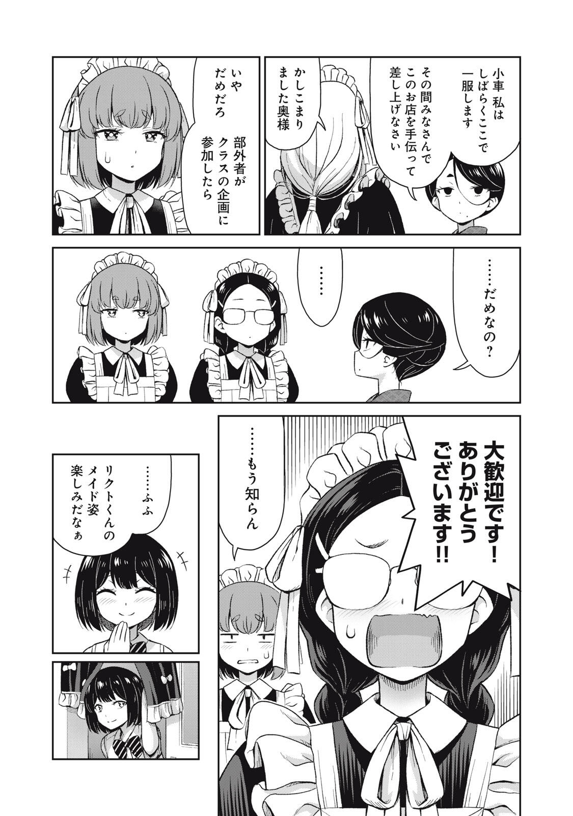 それがメイドのカンナです 第72話 - Page 11