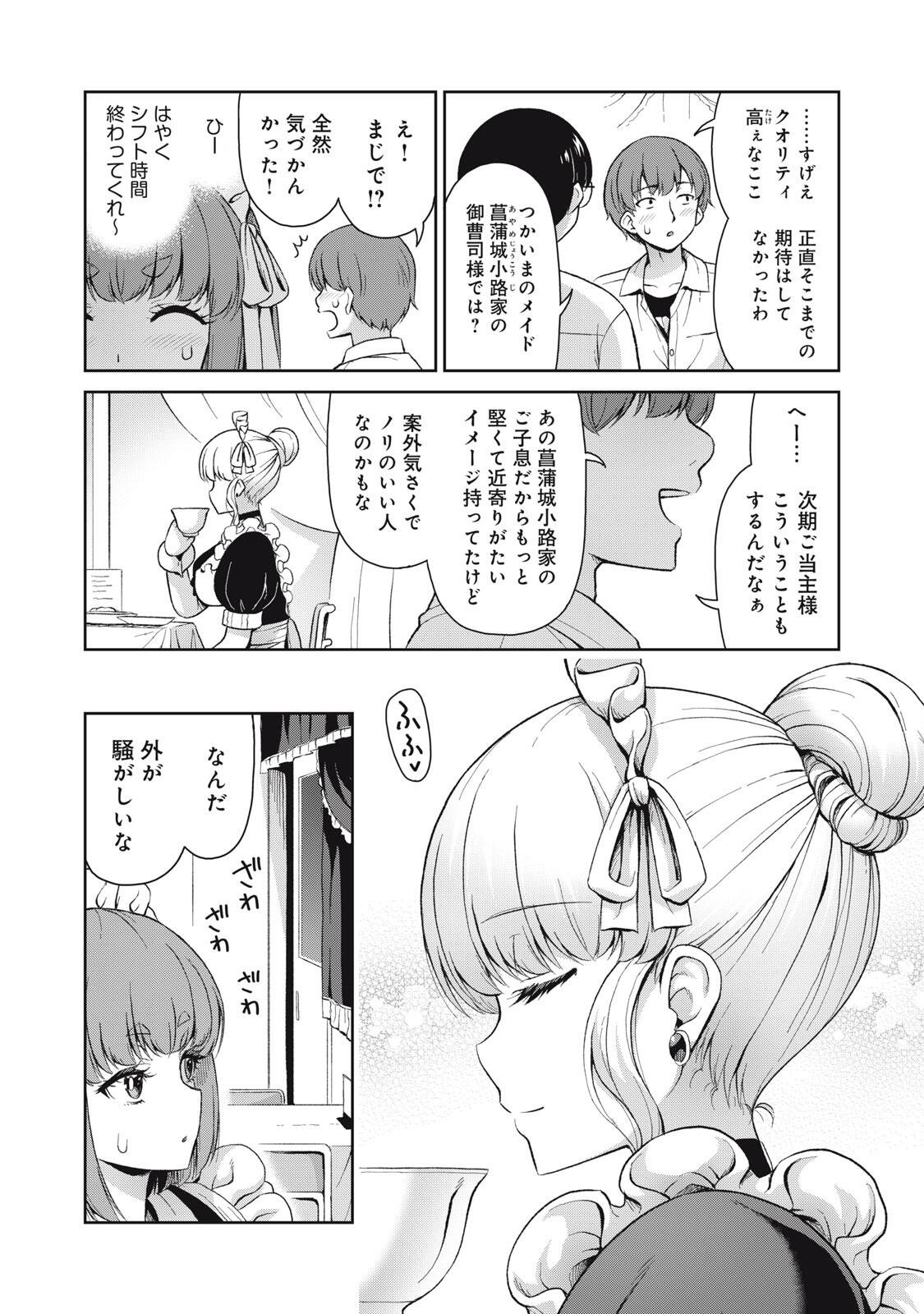 それがメイドのカンナです 第72話 - Page 2