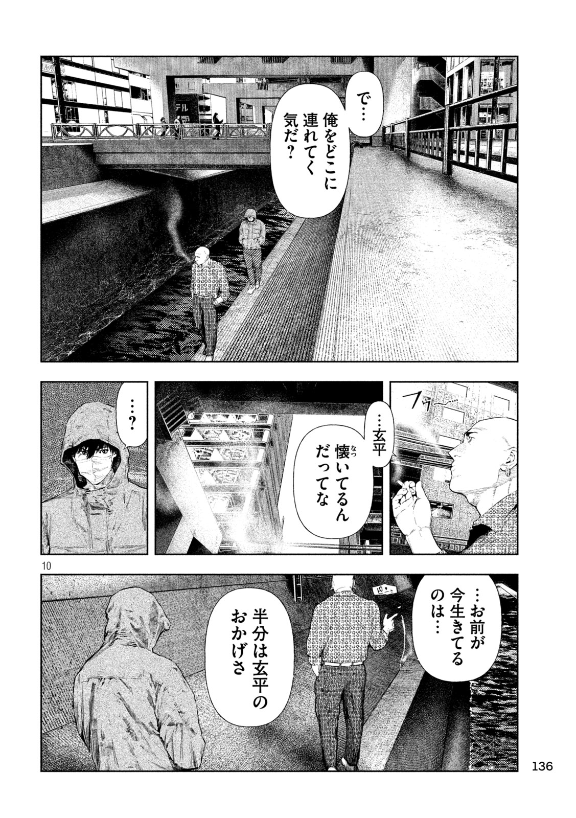 アマチュアビジランテ 第73話 - Page 10