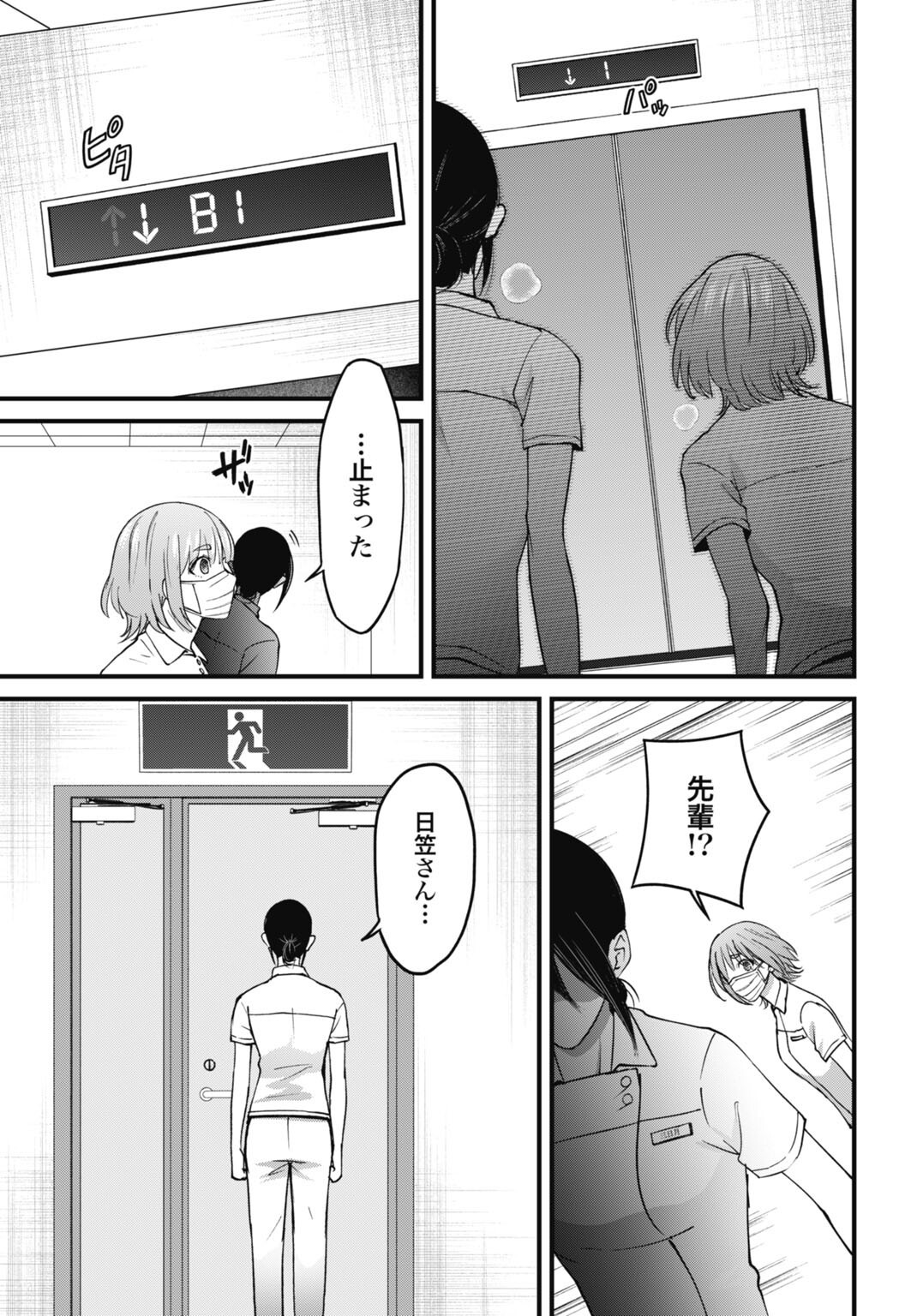 堕天使のカルテ 第27話 - Page 7
