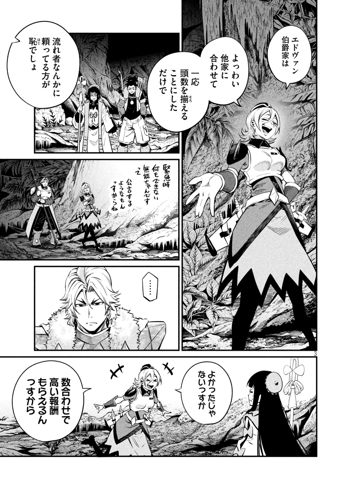 追放された転生重騎士はゲーム知識で無双する 第171話 - Page 3