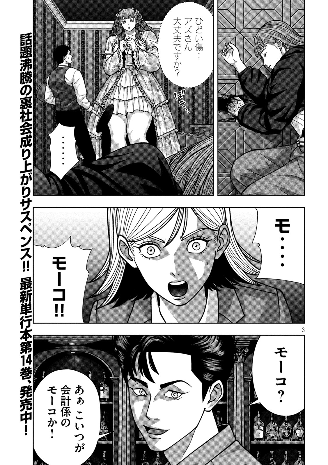ゴールデンドロップ 第136話 - Page 3