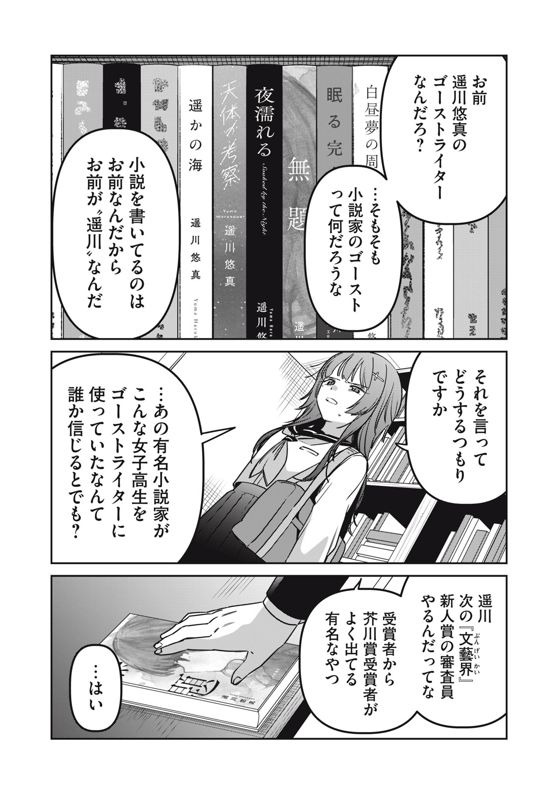 私が大好きな小説家を殺すまで 第24話 - Page 8