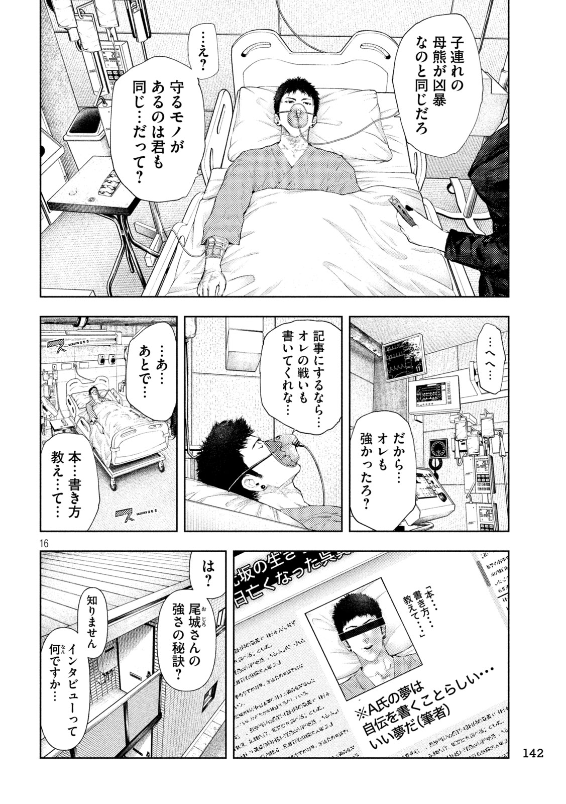 アマチュアビジランテ 第73話 - Page 16