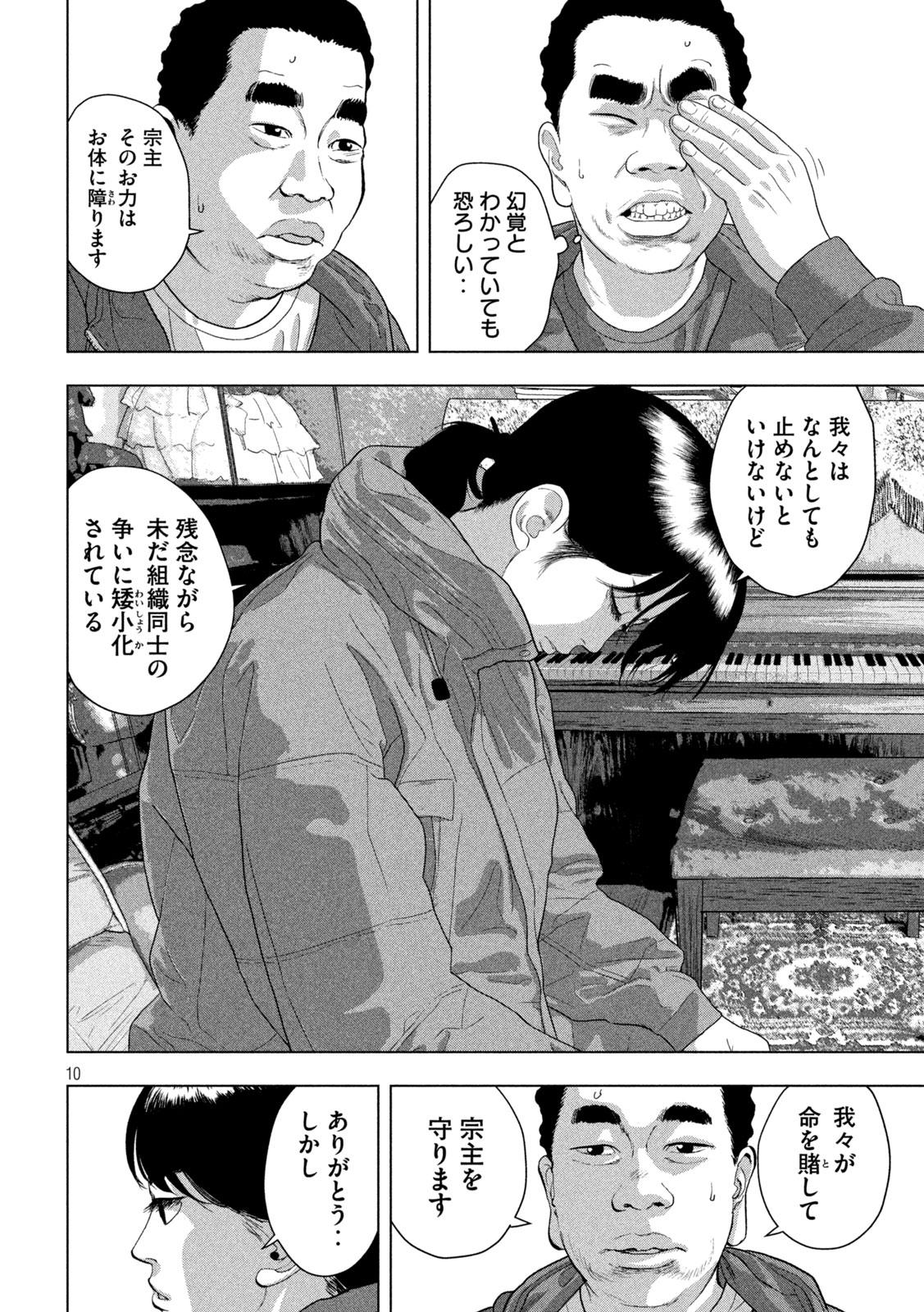 アンダーニンジャ 第165話 - Page 10