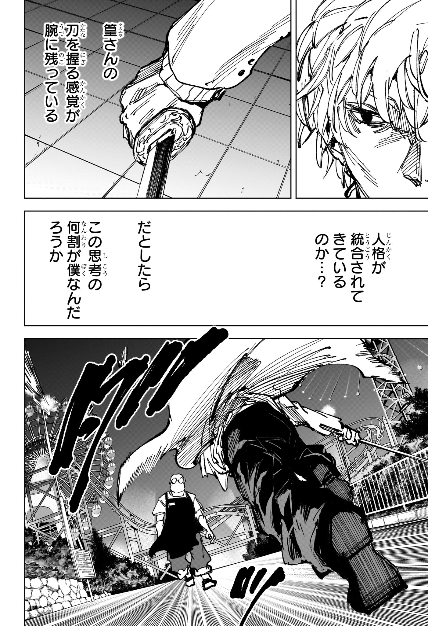 サカモト 第265話 - Page 6