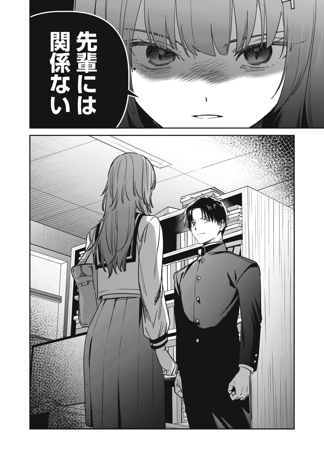 私が大好きな小説家を殺すまで 第24話 - Page 12