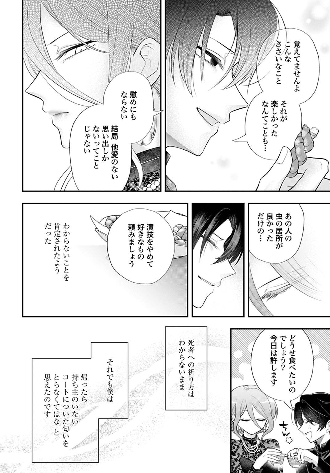 呂色麗の冥婚論 第15話 - Page 20