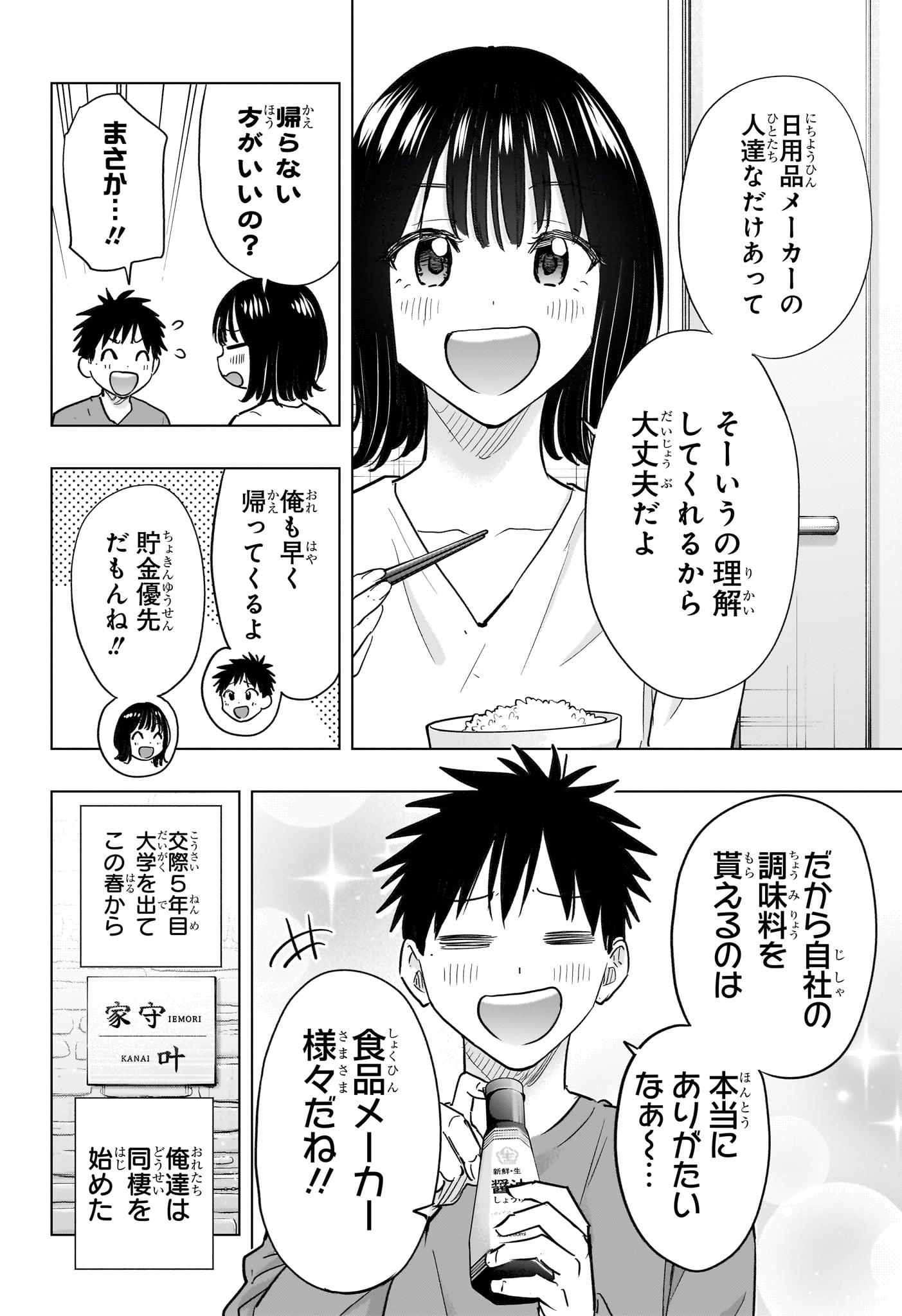 ひまてん 第96話 - Page 14