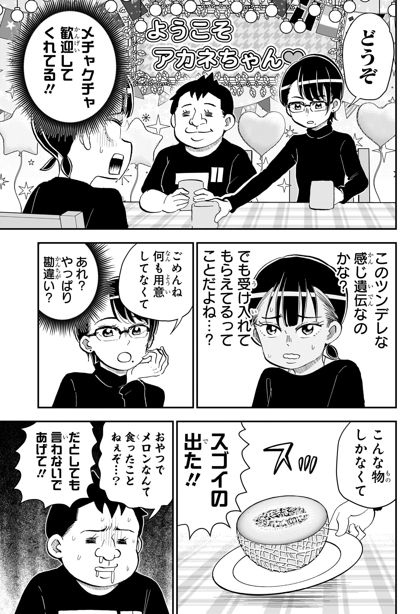 僕とロボコ 第287話 - Page 11