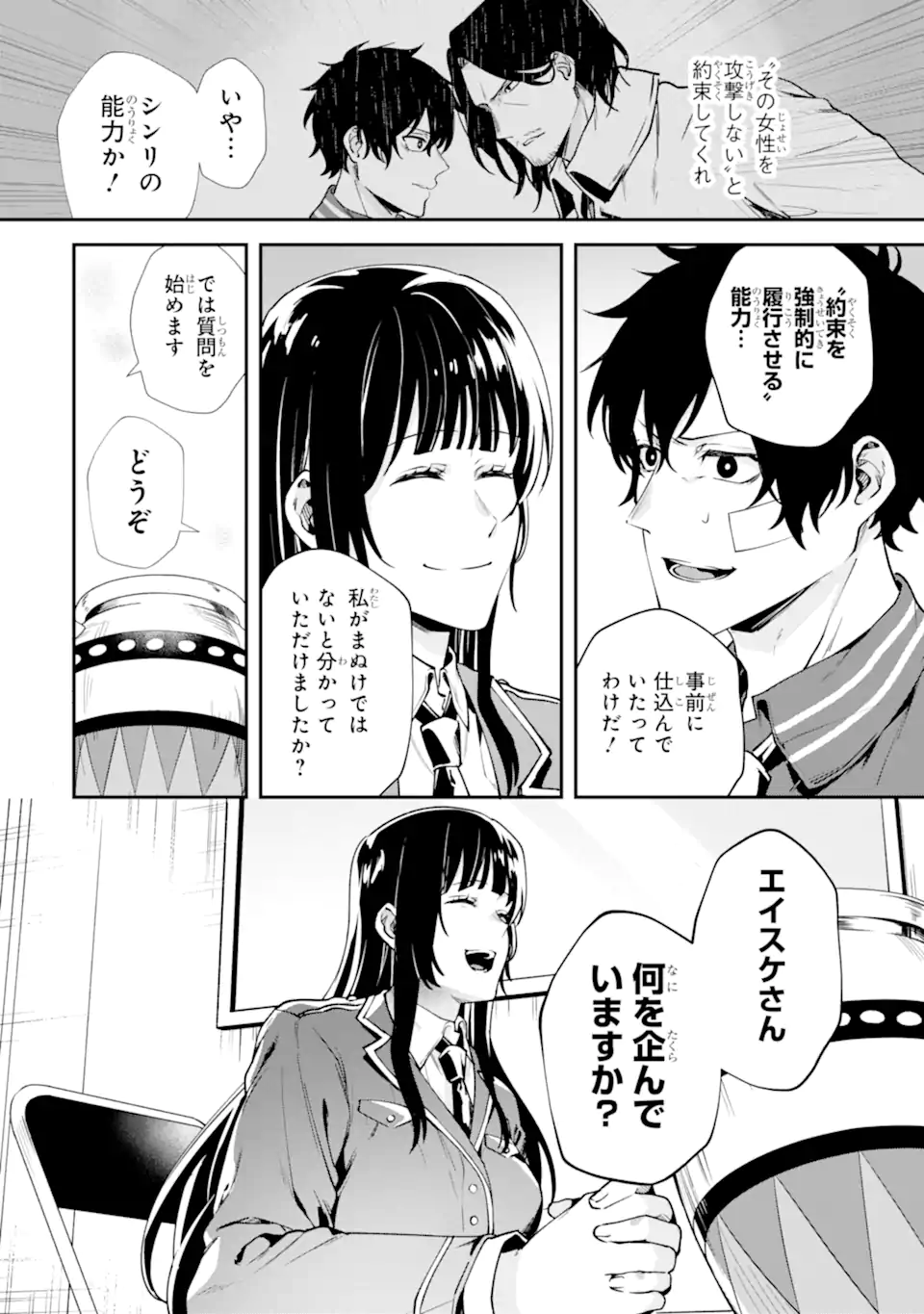 あらゆる悪がひれ伏す異能 第2.6話 - Page 10