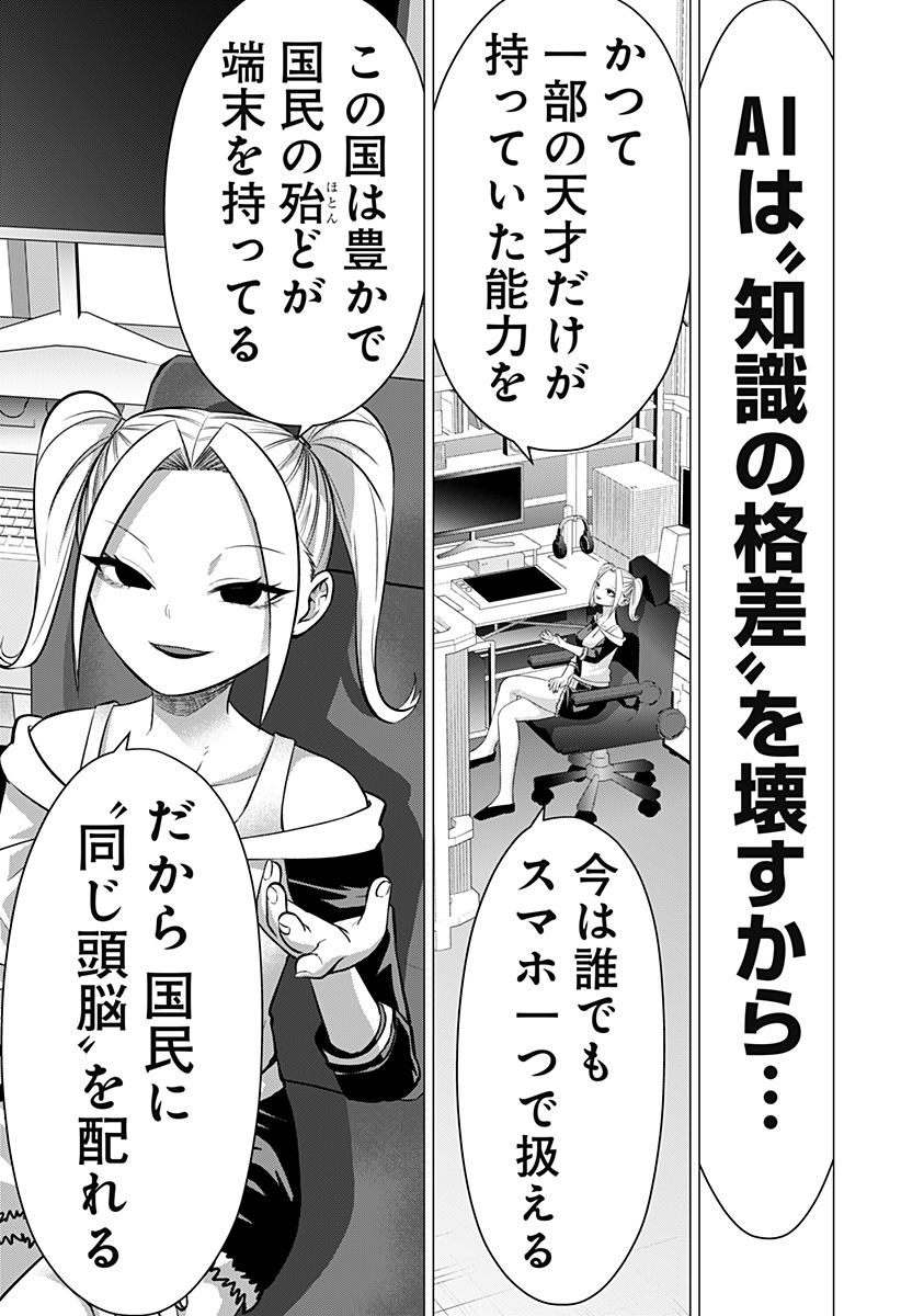 お嬢様の下僕 第12話 - Page 9