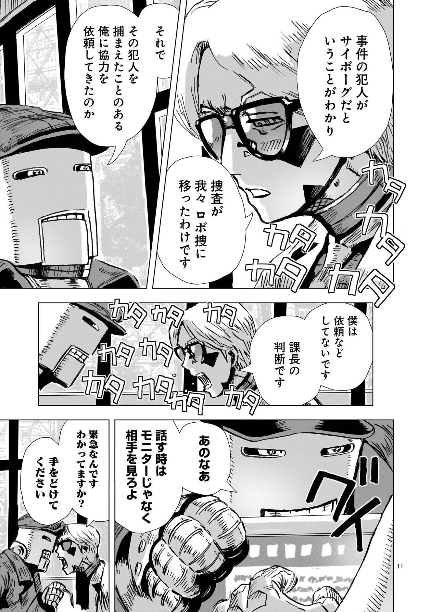大昭和ロボット捜査線 第16話 - Page 11