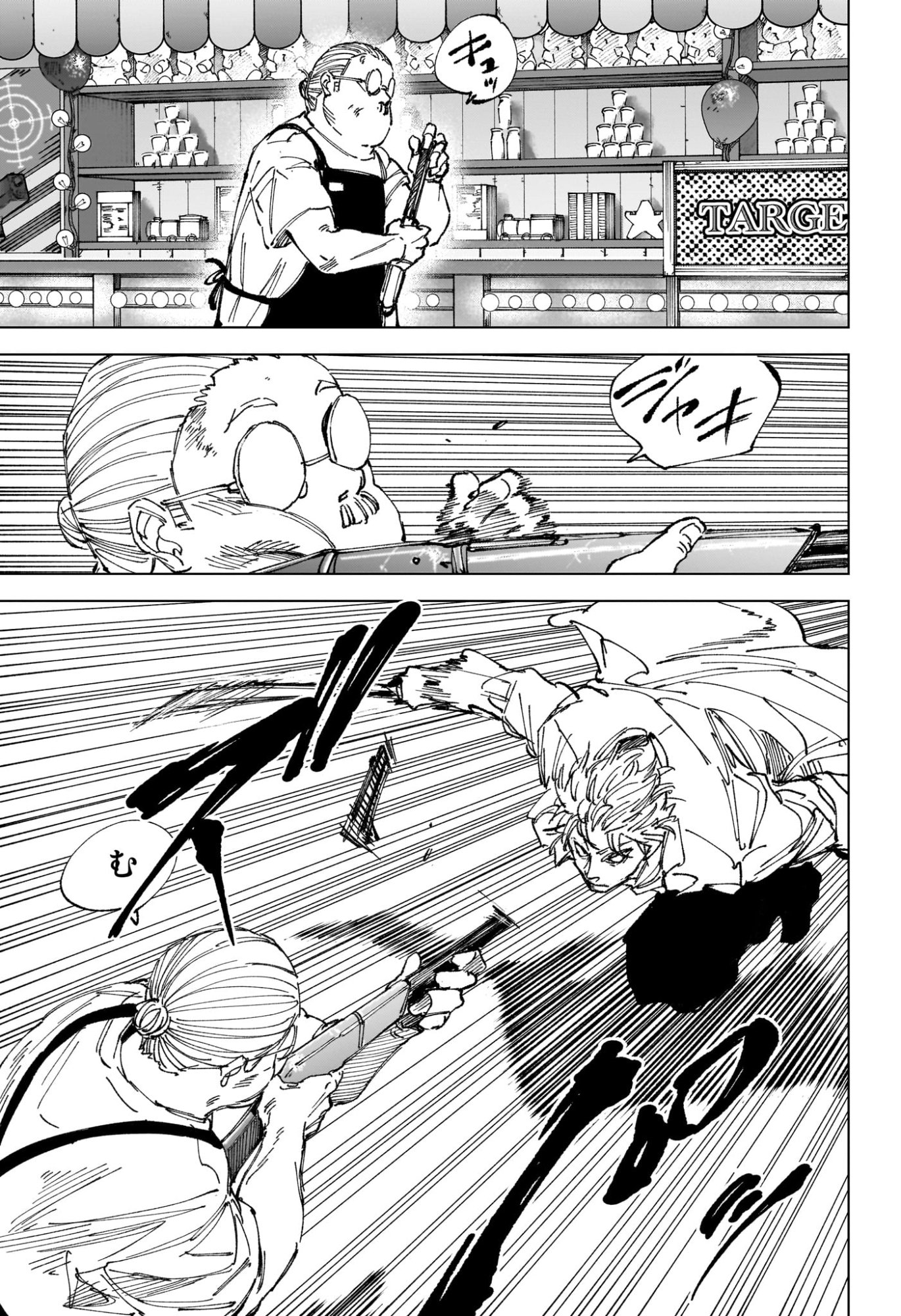 サカモト 第265話 - Page 7