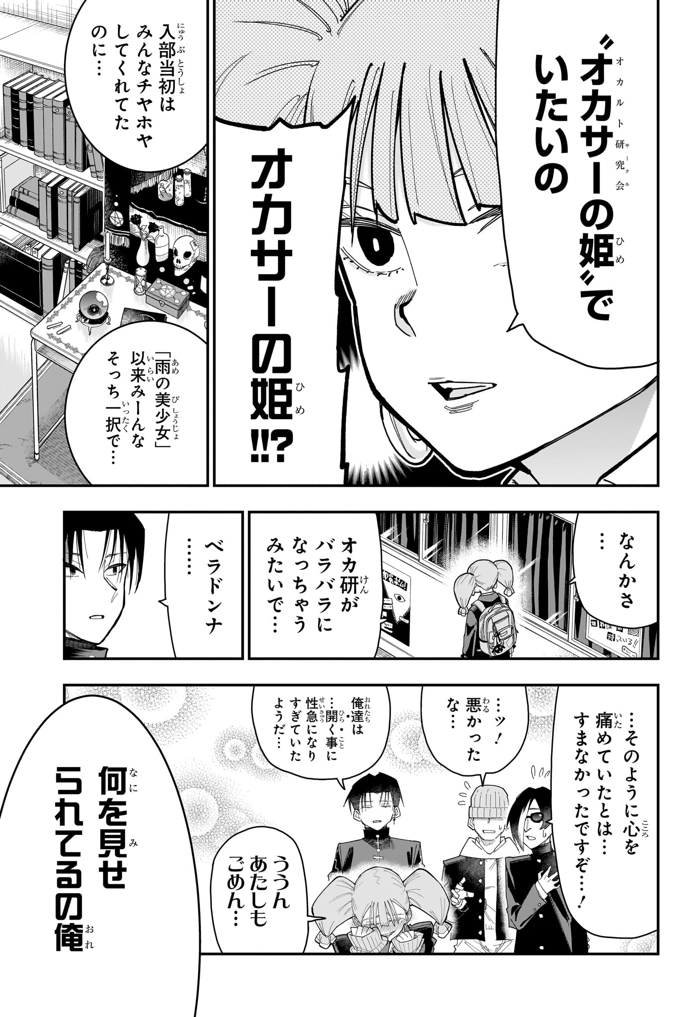ロクのおかしな家 第12話 - Page 5