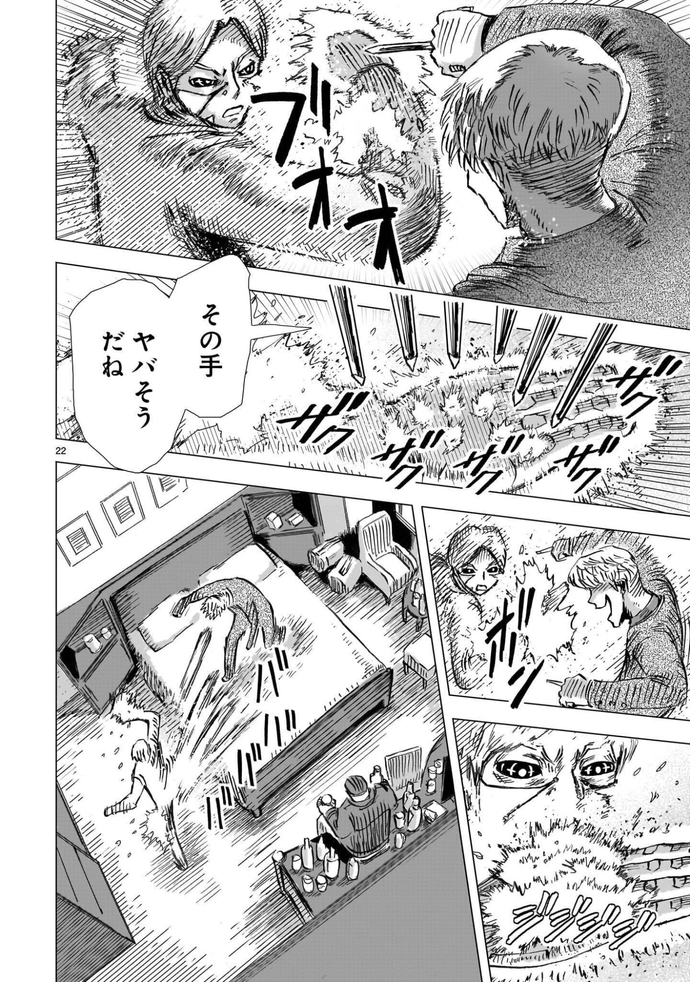 大昭和ロボット捜査線 第16話 - Page 22